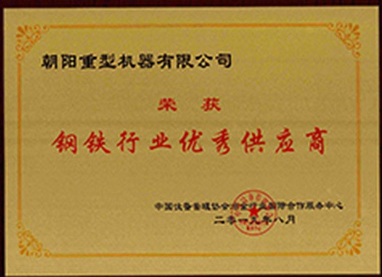 鋼鐵行業(yè)優(yōu)秀供應商