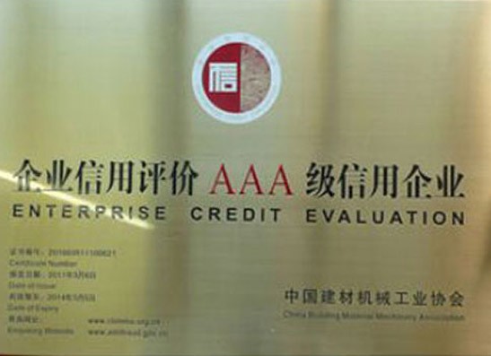 企業信用評價AAA 級信用企業