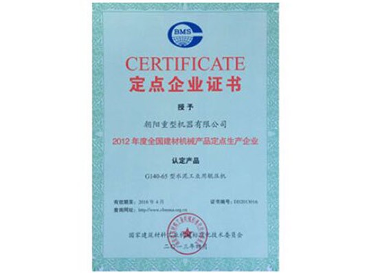 定點企業(yè)證書